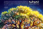 طرح | شجره طیبه؛ ثمره ۳۷ سال زعامت رهبر شهید