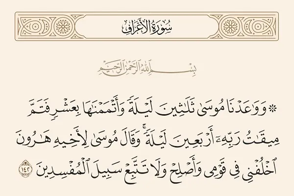 Caliphate Verse in Quran; Choosing Prophet Muhammad’s (PBUH) Successor