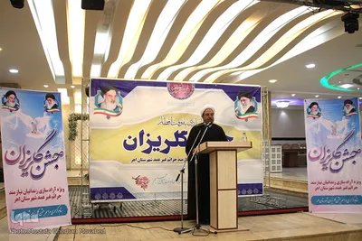 جشن گلریزان ویژه آزادسازی زندانیان جرائم غیر عمد و نیازمندان مالی