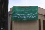 رونمایی ازپرچم طرح ملی زندگی با آیه ها در تبریز