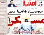 صفحات نخست روزنامه‌های شنبه ۹ خرداد ۱۴۰۵
