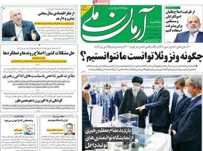 روزنامه آرمان ملی