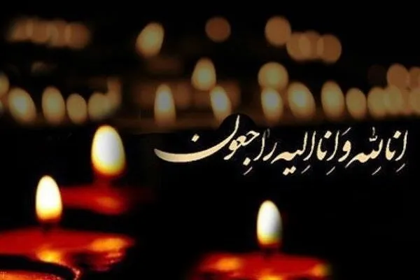پیام تسلیت جمعی از مسئولان و فعالان قرآنی به جلیل بیت مشعلی