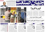 صفحه نخست روزنامه‌های دوشنبه ۵ آبان ۱۴۰۴