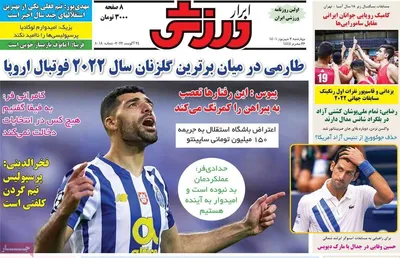 روزنامه ابرار ورزشی