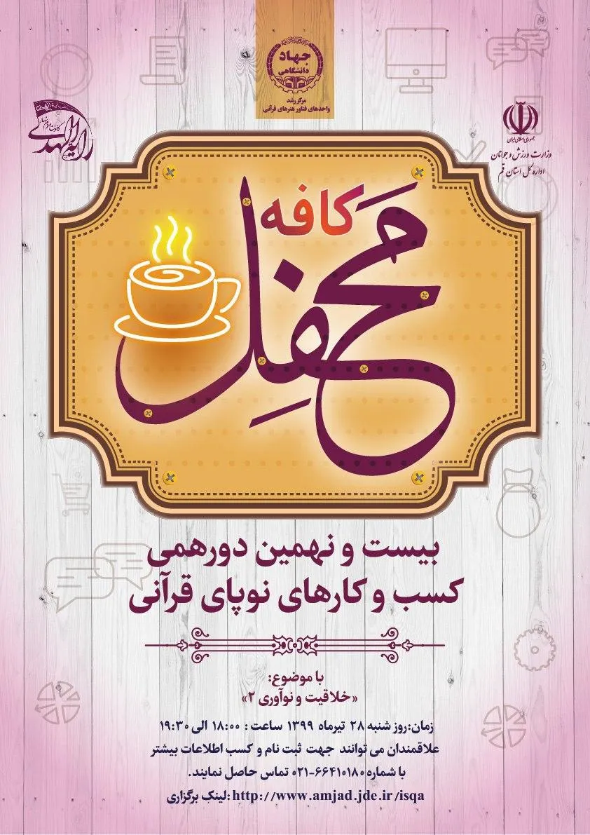 بیست‌و‌نهمین «کافه محفل» برپا می‌شود