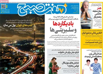 صفحه نخست روزنامه‌های یکشنبه ۲۵ آبان ۱۴۰۴