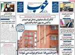 صفحات نخست روزنامه‌های چهارشنبه ۲۴ دی ۱۴۰۴
