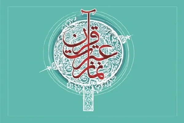 حضور ۶ نماینده چهارمحال‌وبختیاری در مسابقات قرآن دانش‌آموزان