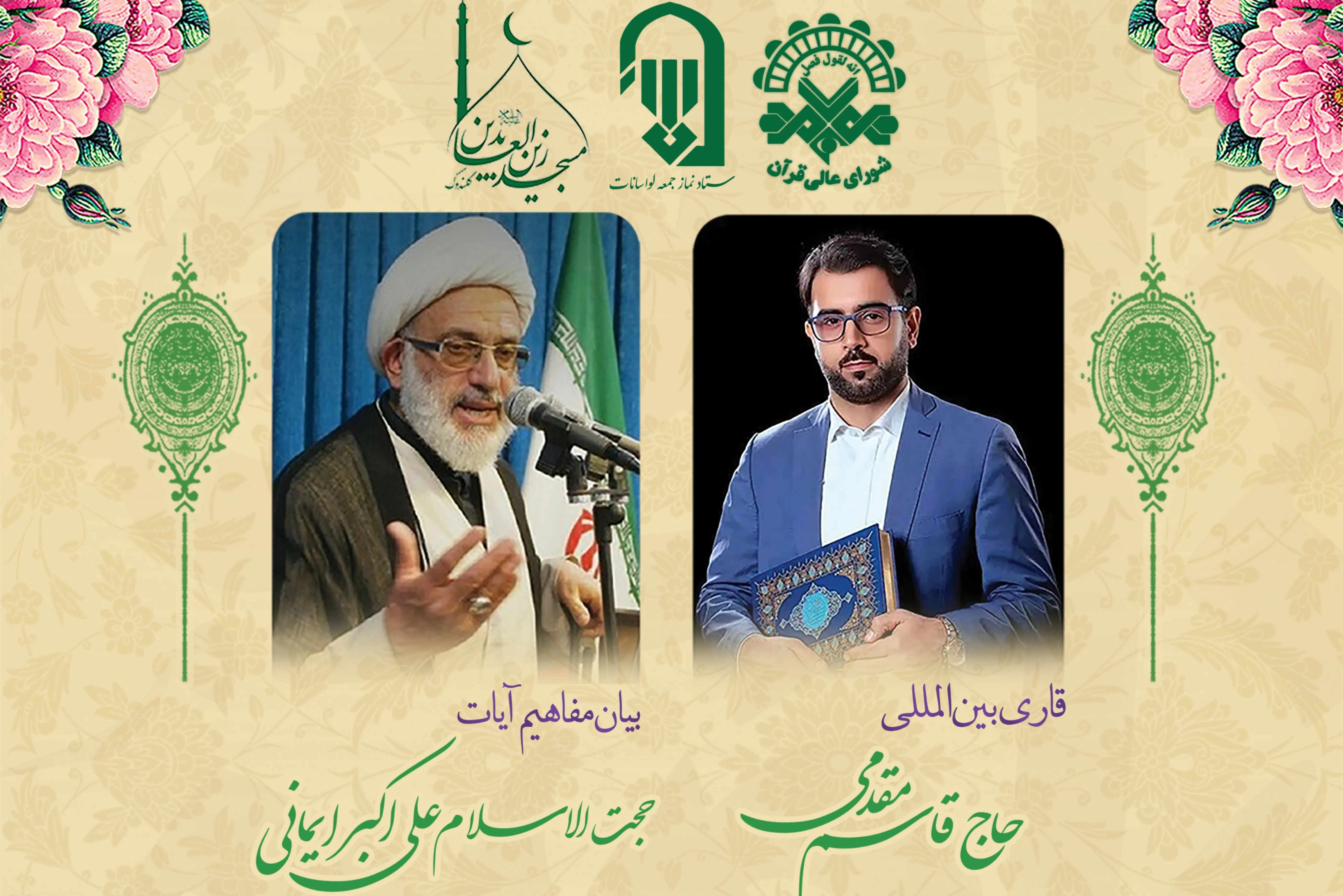 کرسی هفتگی تلاوت قرآن در لواسان آغاز به کار می‌کند