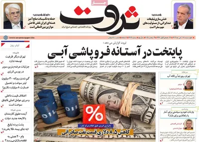 صفحه نخست روزنامه‌های چهارشنبه ۲۸ آبان ۱۴۰۴