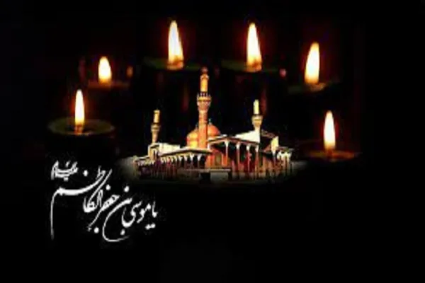 د حضرت امام موسی کاظم(س)دشهادت دکلیزې په مناسبت تسلیّت ومنئ