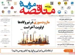 صفحه نخست روزنامه‌های چهارشنبه ۲۱ آبان ۱۴۰۴