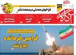 صفحات نخست روزنامه‌های دوشنبه ۲۱ اردیبهشت ۱۴۰۵
