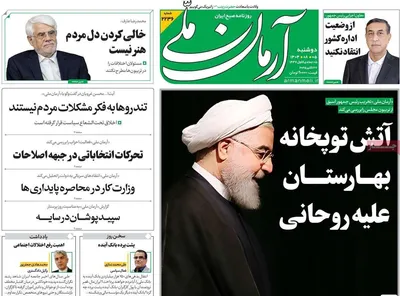 صفحه نخست روزنامه‌های دوشنبه ۵ آبان ۱۴۰۴