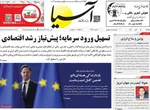 صفحه نخست روزنامه‌های ‌یکشنبه ۱۸ آبان ۱۴۰۴