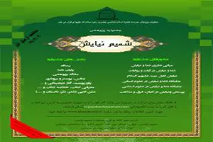 جشنواره پژوهشی «شمیم نیایش» در مشهد برگزار می‌شود