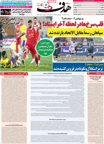 روزنامه هدف
