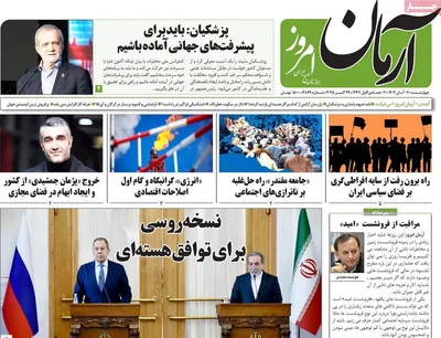 صفحه نخست روزنامه‌های چهار‌شنبه ۷ آبان ۱۴۰۴