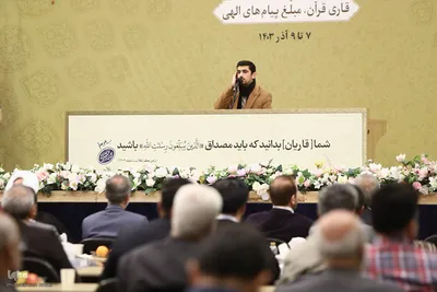 مراسم اختتامیه نشست استادان، قاریان و حافظان قرآن