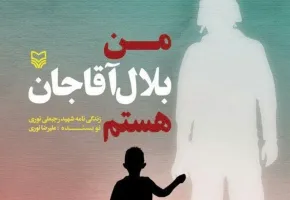 هدیه‌های ویژه  انتشارات سوره مهر برای هفته دفاع مقدس