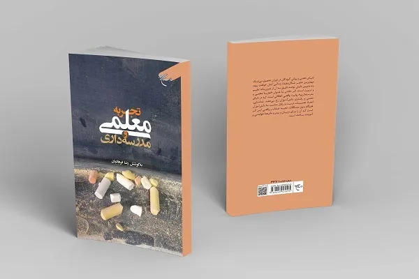 کتاب «تجربه معلمی و مدرسه‌داری» منتشر شد