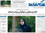صفحات نخست روزنامه‌های شنبه ۱۹ اردیبهشت ۱۴۰۵