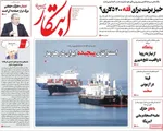 صفحات نخست روزنامه‌های ‌دوشنبه ۲۵ اسفند ۱۴۰۴