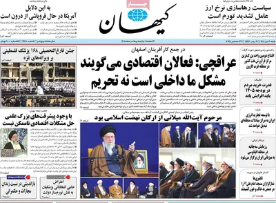 صفحه نخست روزنامه‌های ‌شنبه ۶ دی ۱۴۰۴
