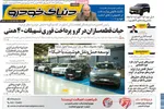 صفحه نخست روزنامه‌های دوشنبه ۲۶ آبان ۱۴۰۴