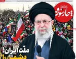 صفحات نخست روزنامه‌های سه‌شنبه ۲۱ بهمن ۱۴۰۴
