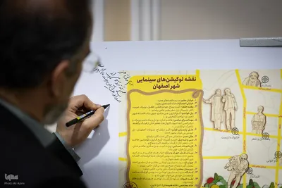 آیین رونمایی از نقشه گردشگری لوکیشن‌های سینمایی اصفهان
