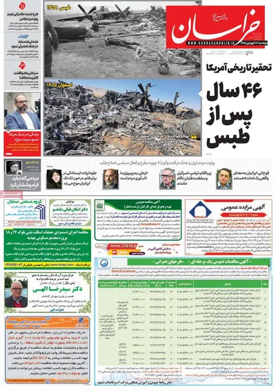 صفحات نخست روزنامه‌های دوشنبه ۱۷ فروردین ۱۴۰۵