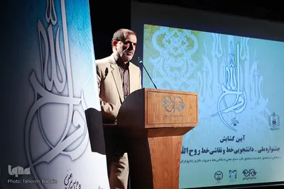 مراسم اختتامیه جشنواره ملی روح الله
