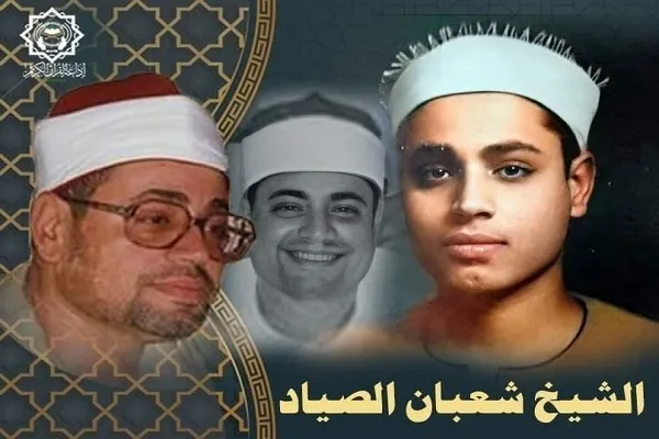 اجرای ویژه‌برنامه سالگرد «شعبان الصیاد» در رادیو قرآن مصر + فیلم تلاوت