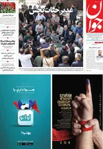 روزنامه جوان