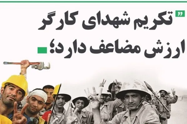 مراسم یادواره شهدای جامعه کارگری برگزار می‌شود