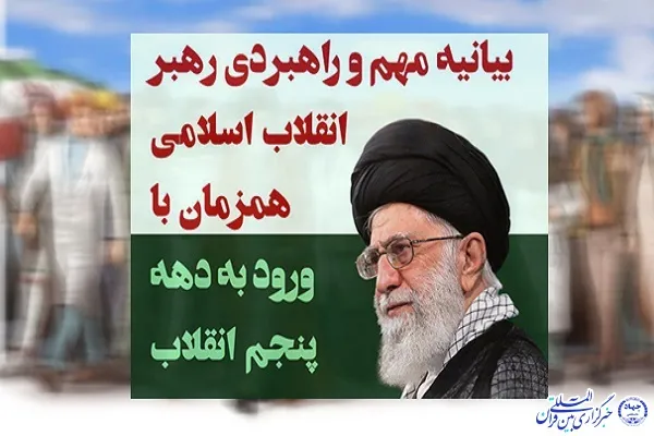 چابک‌سازی مسئولیت‌ها از الزامات تحقق بیانیه راهبردی رهبری است