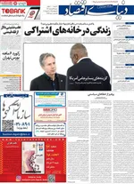 روزنامه دنیای اقتصاد