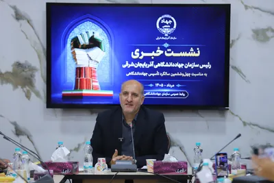نشست خبری رئیس سازمان جهاددانشگاهی آذربایجان شرقی