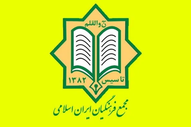 بیانیه مجمع فرهنگیان در آغاز سال تحصیلی جدید