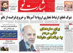 صفحات نخست روزنامه‌های دوشنبه ۲۹ دی ۱۴۰۴
