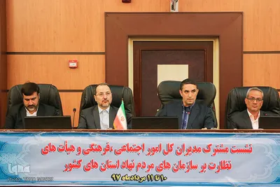نشست مشترک مدیران کل امور اجتماعی و فرهنگی استانداری‌های کشور - اراک/عکاس:طاها نظیری