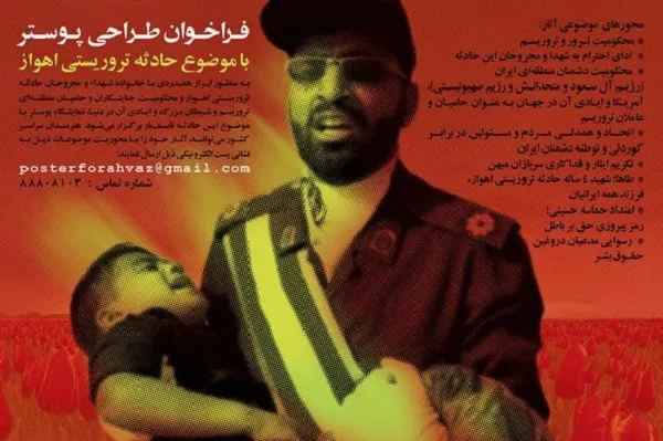 برپایی نمایشگاه پوستر «اهواز سرافراز»