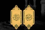 صلح امام حسن(ع) مقدمه‌ای بر قیام عاشورا بود