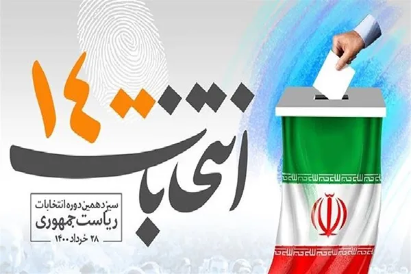 اهم و مهم شرکت در انتخابات