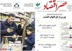 صفحات نخست روزنامه‌های شنبه ۲۳ خرداد ۱۴۰۵