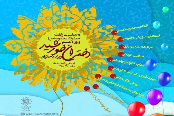 ویژه‌برنامه «دختران خورشید» در فرهنگسرای بهمن برگزار می‌شود