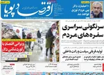 صفحات نخست روزنامه‌های ‌سه‌شنبه ۱۶ دی ۱۴۰۴