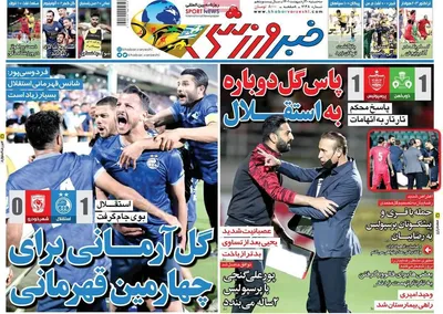 روزنامه خبرورزشی